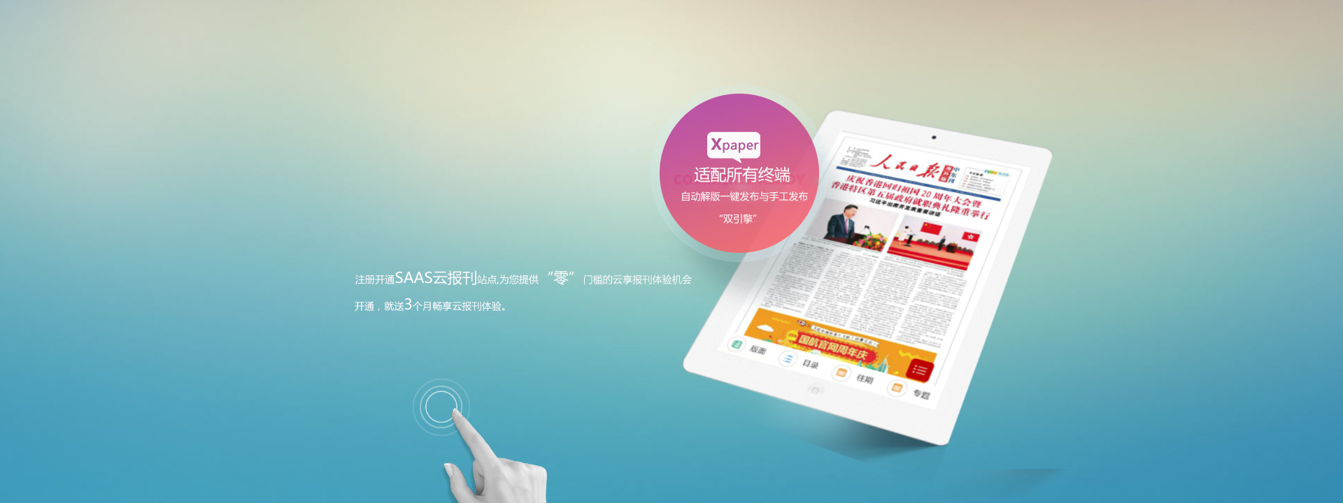 数字报刊制作系统、电子报刊刊发布软件