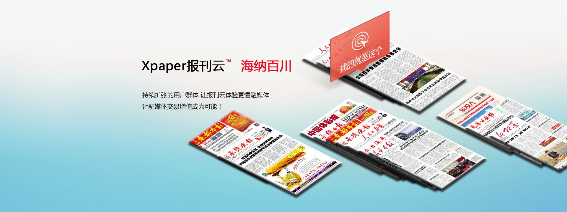 xpaper报刊云、电子报刊系统、数字报刊系统、数字报微报、云享报刊平台